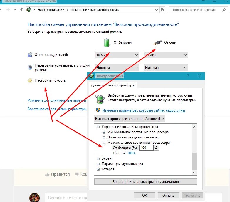 Максимальное состояние процессора. Изменение схемы электропитания Windows 10. Электропитание процессора Windows 7. Управление питанием процессора. Настройка схемы электропитания.