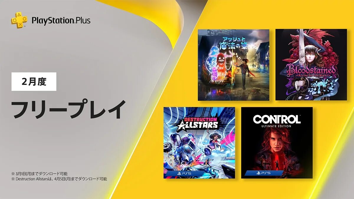Подписка ps plus февраль. Ps plus февраль 2025. игры ps plus февраль. ps plus февраль 2025. игры ps plus февраль 2025.
