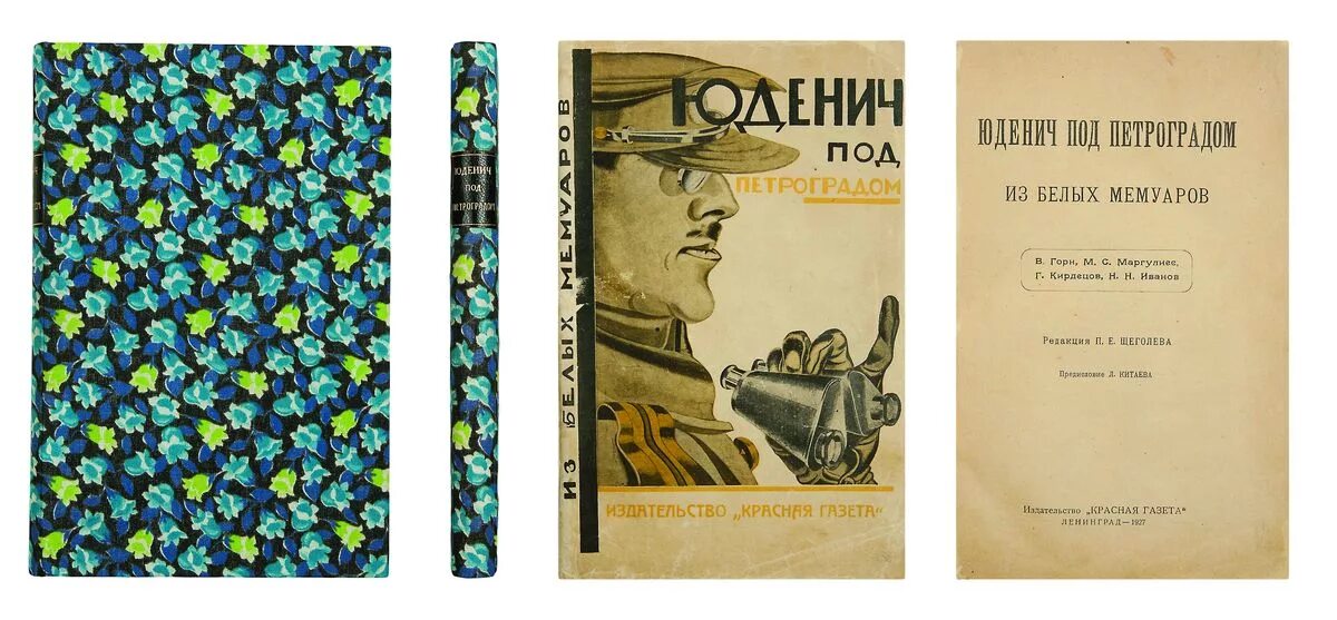 наступление юденича на петроград карта. наступление юденича на петроград 1919. юденич под петроградом 1927. юденич под петроградом книга. наступление юденича на петроград 1919 карта.