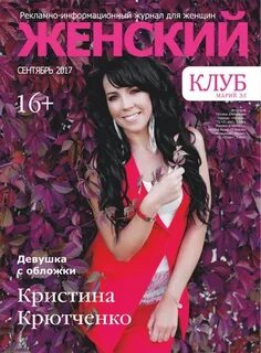 Клубный журнал