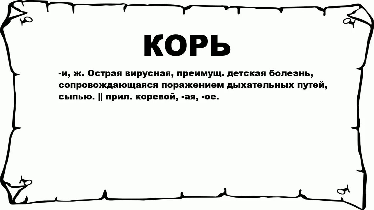 Что значит слово корилла.