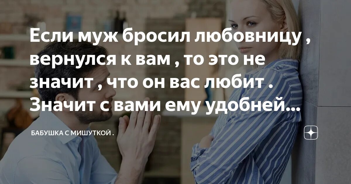 Муж вернулся после любовницы