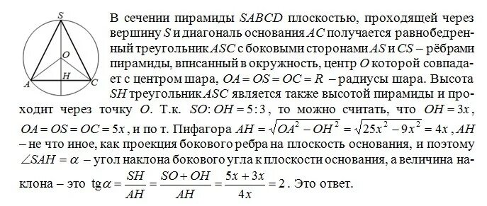 Вершинах центры шаров. Центр шара описанного около пирамиды. Центр описанного шара вокруг пирамиды. Шар описанный около правильной четырехугольной пирамиды. Центр шара описанного около правильной четырехугольной пирамиды.