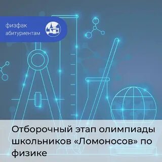 Заключительный этап олимпиады ломоносов 2024