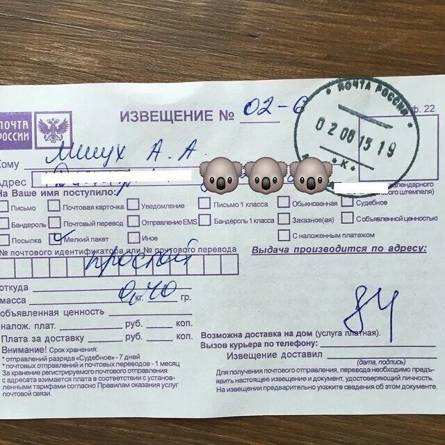 Как получить извещение на почте. Извещение. извещение почта. извещение о посылке. почтовое извещение о посылке.