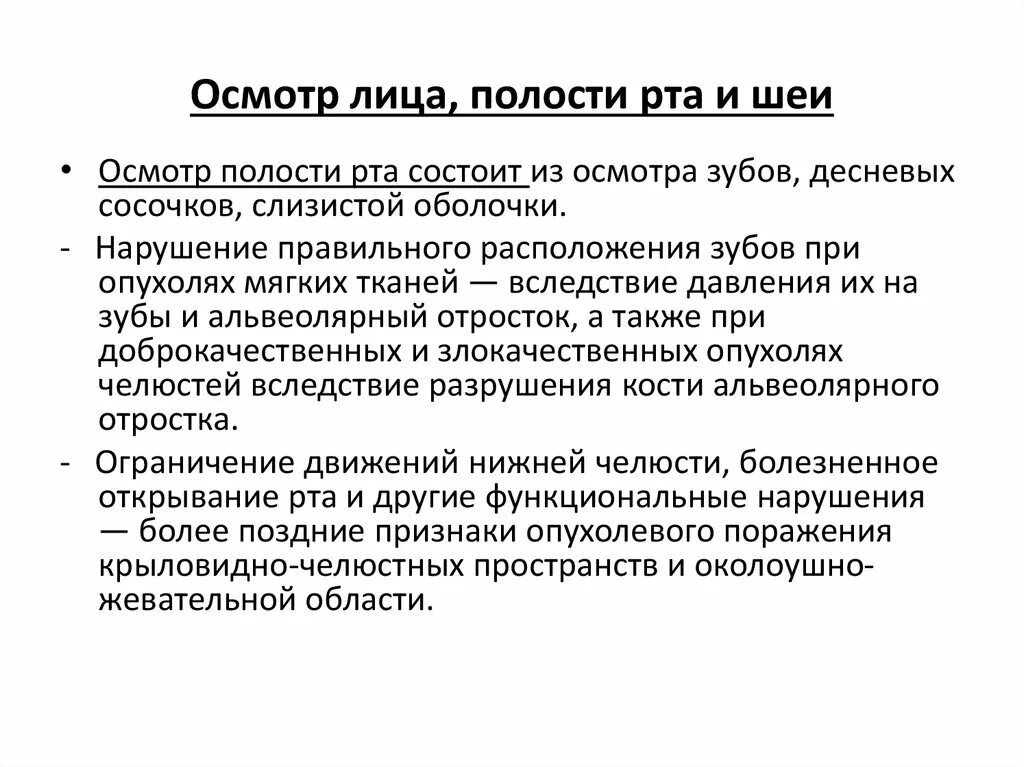 Осмотрел какое лицо. Осмотр лица. Осмотр полости рта заключение. Особенности осмотра полости рта у детей. Аккредитация осмотр полости рта.