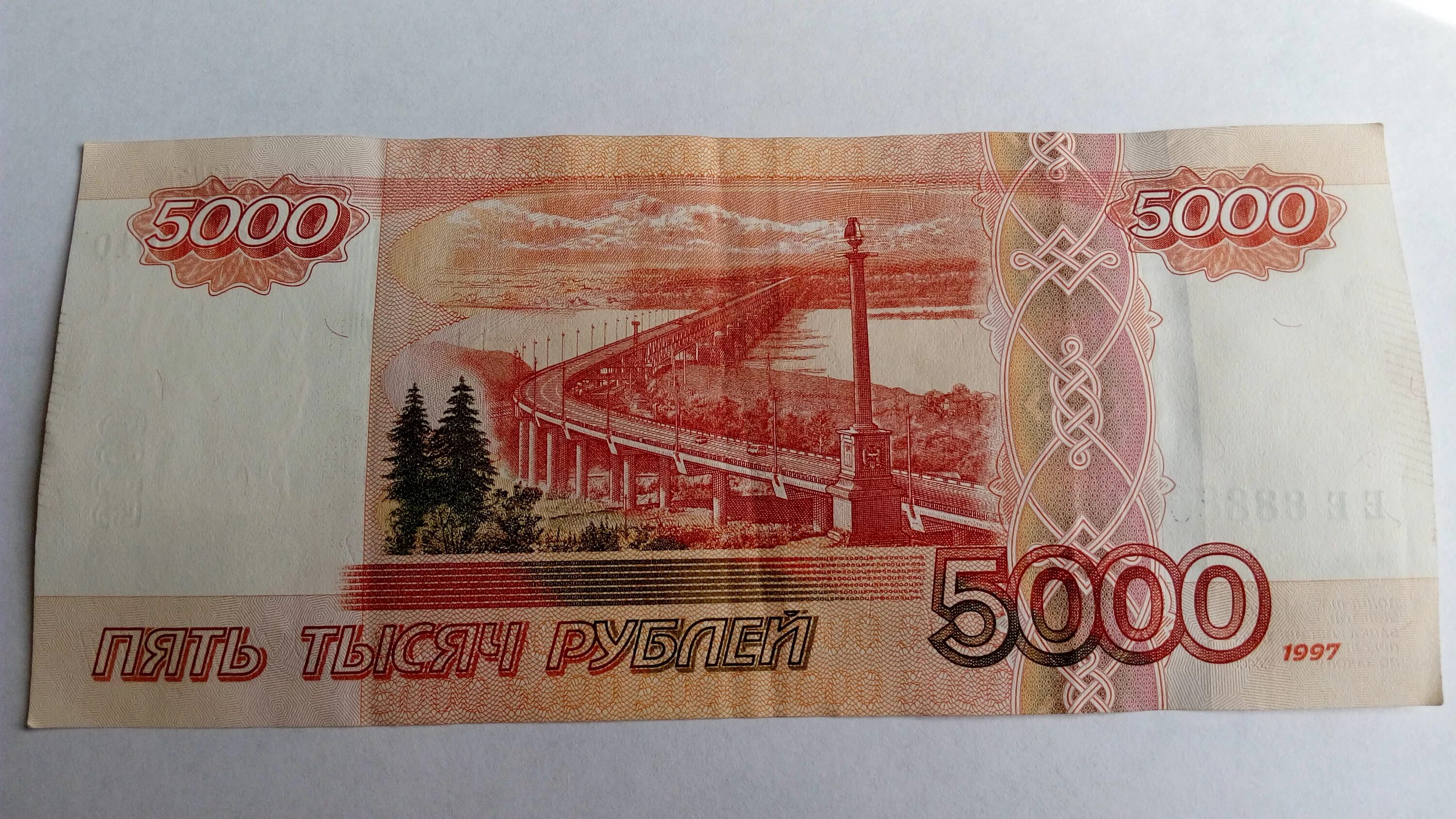 Про 5 тысяч. Купюра 5000. 5 Тысяч рублей. Купюра 5000 рублей. Купюра 5 тысяч рублей.