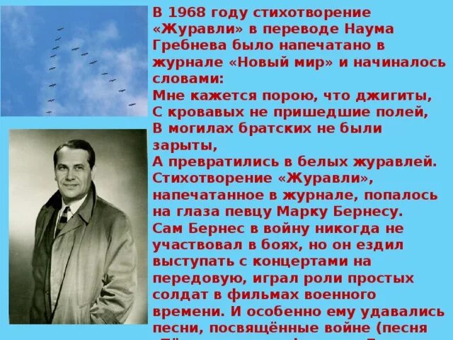 Журавли слова текст. Стихотворение Журавли. Журавли Бернес слова. Журавли Бернес текст.