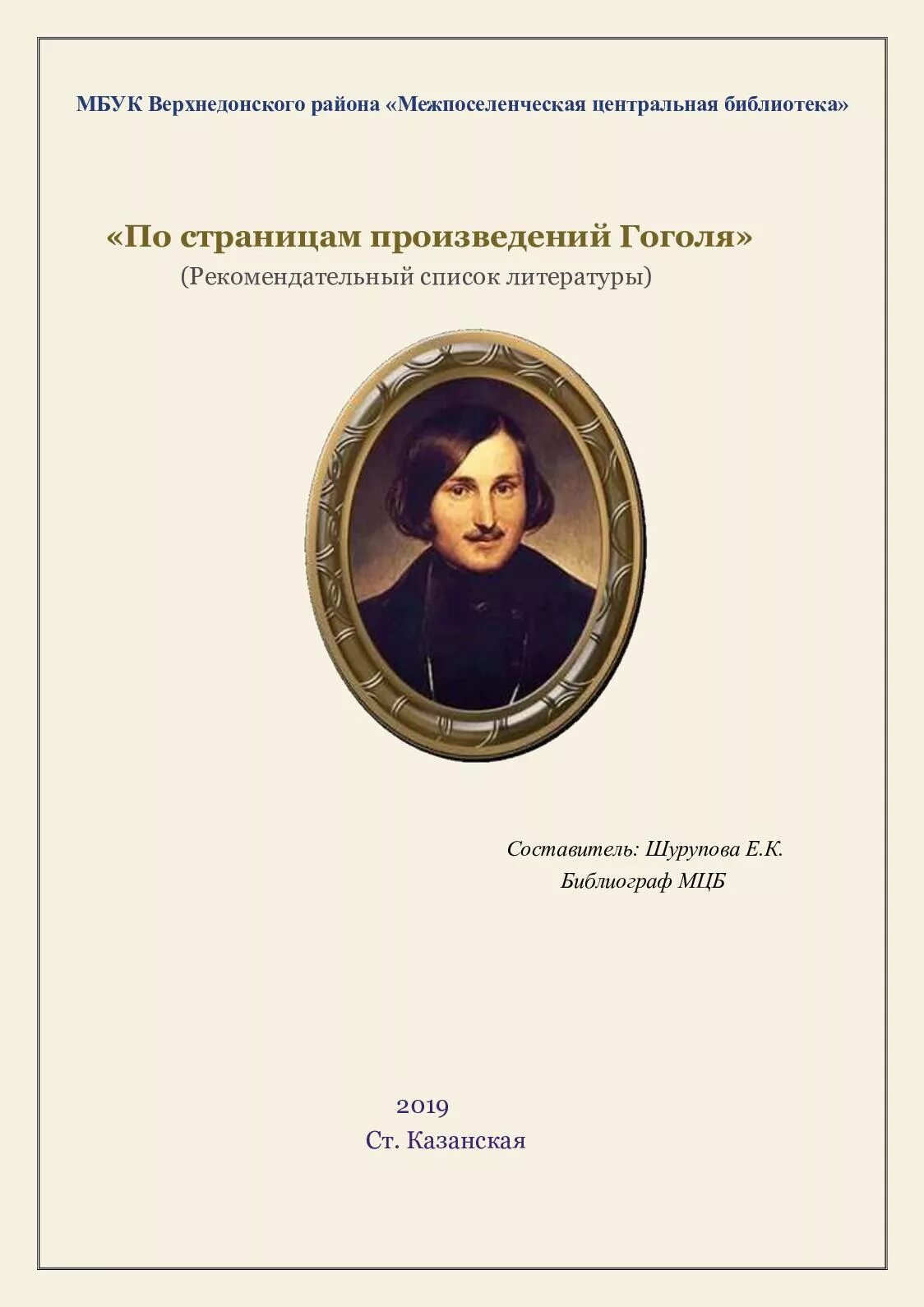 Рассказы Гоголя список. Поэмы Гоголя список. Произведения Гоголя самые известные. Рассказ о Гоголе. Гоголь произведения слушать