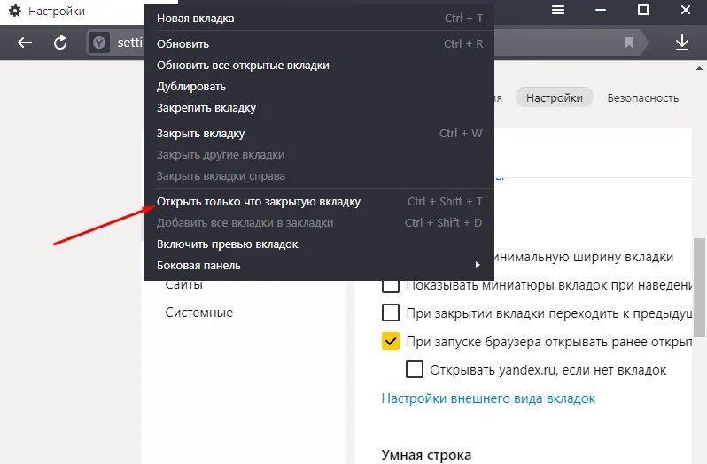 Как вернуть вкладку на компьютере