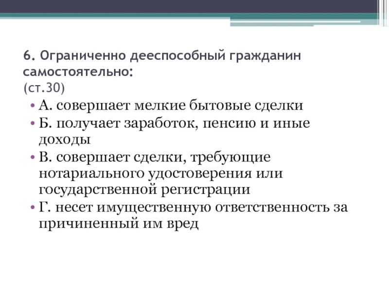 Ограниченно дееспособный гражданин это. Ограниченно дееспособный сделки. Мелкие бытовые сделки ограниченно дееспособного. Какие сделки совершают ограниченно дееспособные. Сделки ограничивающие дееспособность гражданина