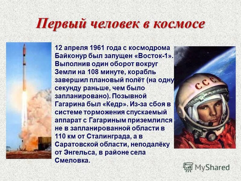 1961 год полет гагарина. Певый полёт человека в космос. В 1961 году, на околоземную орбиту юрия гагарина. История развития космонавтики. Основные задачи космонавтики.