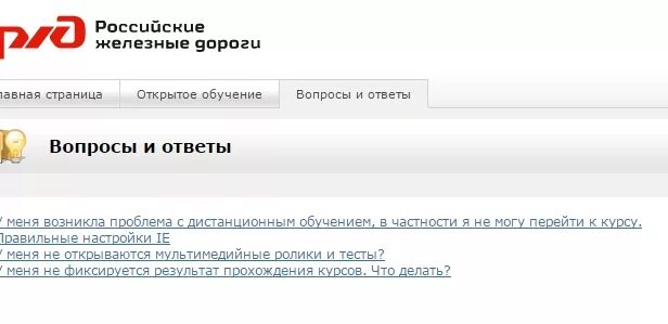 Https rwlib net sdo. СДО ОАО РЖД. РЖД тесты ответы. Тесты СДО РЖД. Вопросы по РЖД.