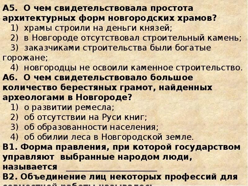 Новгородская Республика тест. Новгородская Республика 6 класс тест. Тест по истории Новгородская Республика. Тест Новгородская Республика 6 класс с ответами. История россии 6 класс новгородская республика тест