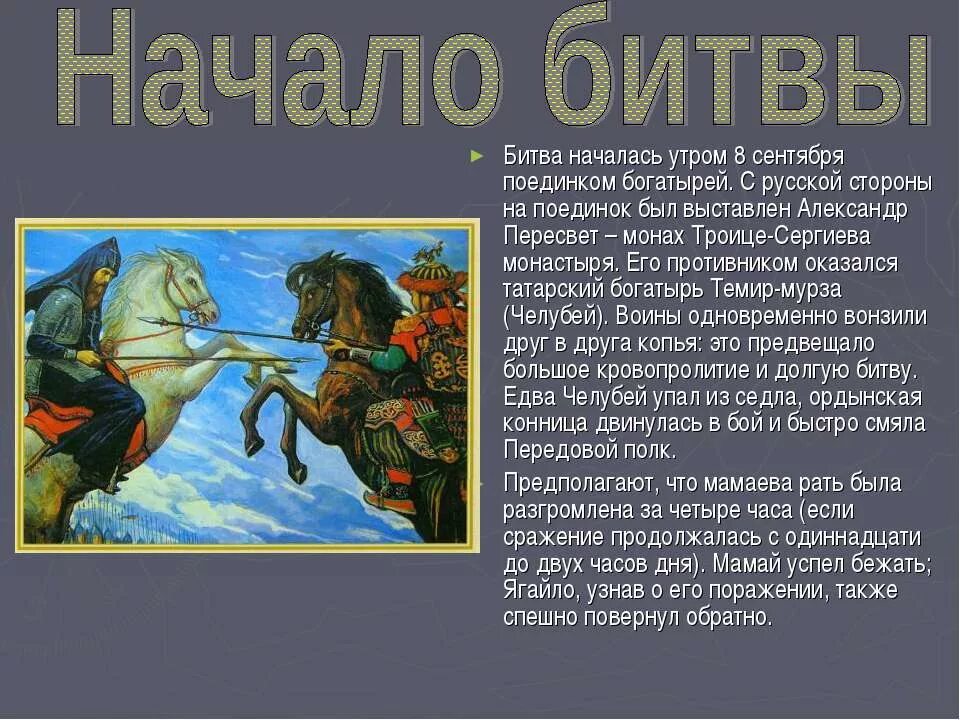 Конспект по куликовской битве. Куликовская битва 4 класс окружающий мир. Куликовская битва 1374. Куликовская битва презентация. Сообщение о битве на куликовом поле в 1380.