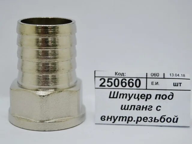 Выход под шланг. Штуцер под шланг стм crsm0120. штуцер стм 3/4 *10 вр.
