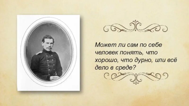 Толстой в 1851 году. Лев николаевич толстой 1851. Лев толстой 1851. Лев толстой 1851. К.
