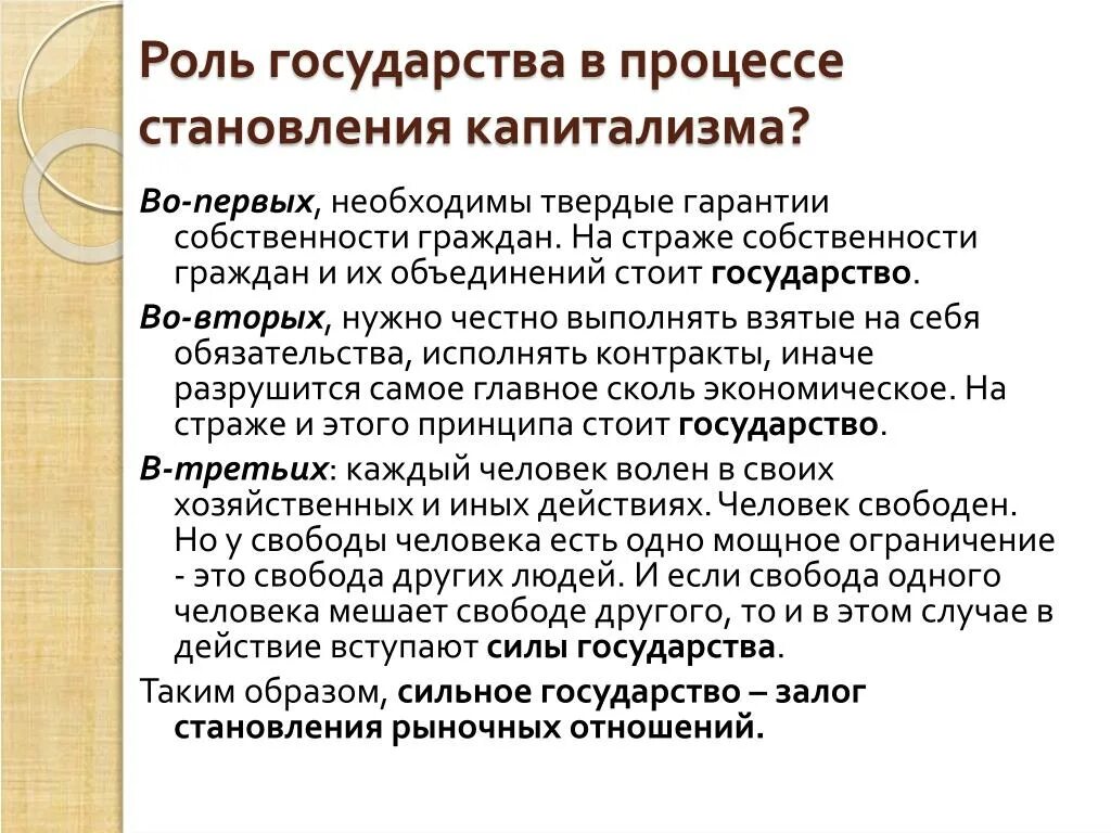 Признаки сильного государства. Концепция сильного государства. Становление капитализма. Характеристика сильного государства. Силен государство