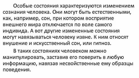 Характеризует особое состояние массового сознания