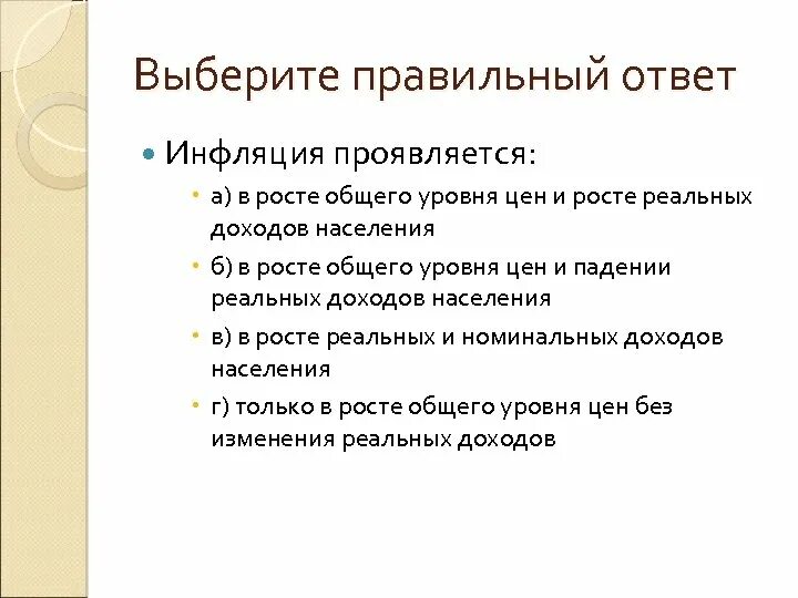 Инфляция проявляется в росте. Инфляция проявляется в росте