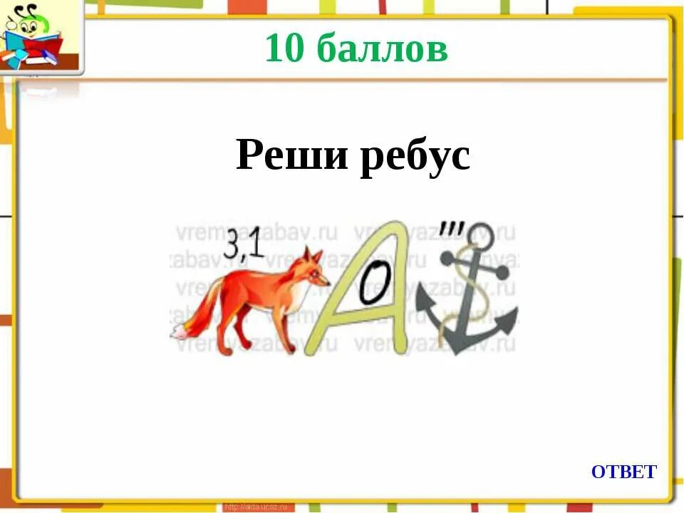 Ребус с ответом язык. Ребусы по русскому языку. ребусы про русский язык. лингвистические ребусы. интересные ребусы по русскому языку.