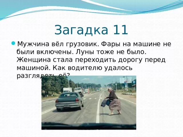 Загадка что нам дороже всего ответ. Загадки для автомобилистов. Загадка для автолюбителей. Загадка про грузовик. Загадки с ответом грузовик.