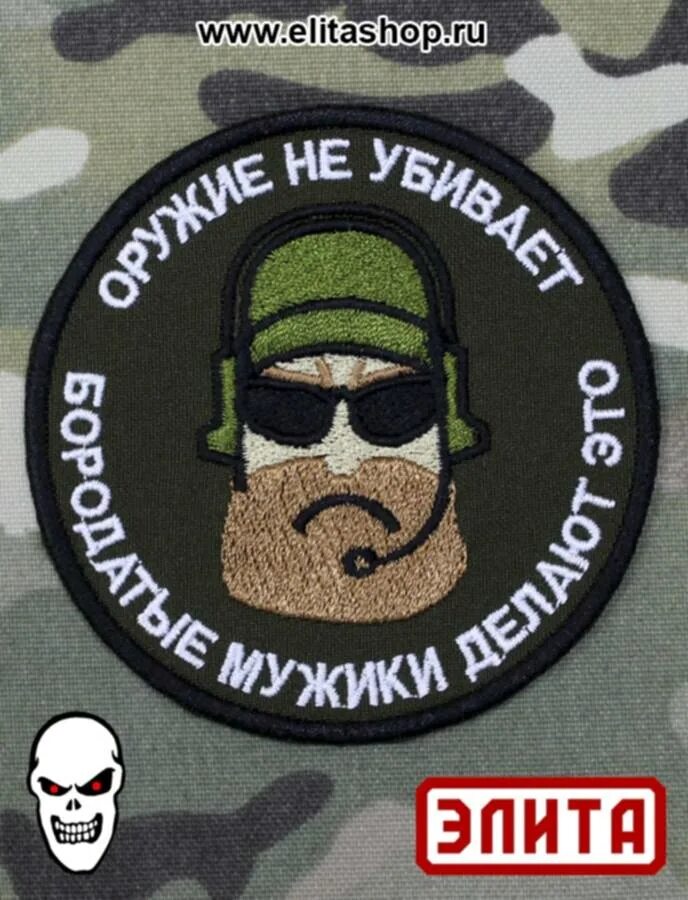 Боевые нашивки. Нашивки на липучке. Крутые шевроны. Патч кастомный на заказ. Нашивки для одежды.