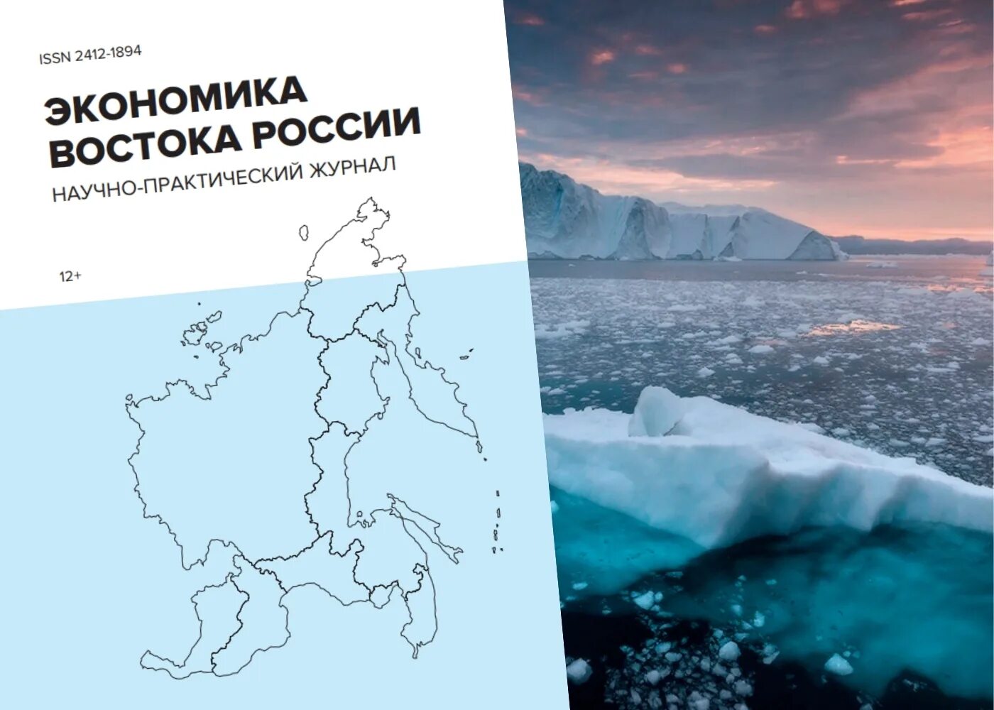 Журнал экономика. Экономические журналы России. Научный журнал экономику. Журнал экономик Западный. Российский журнал экономики