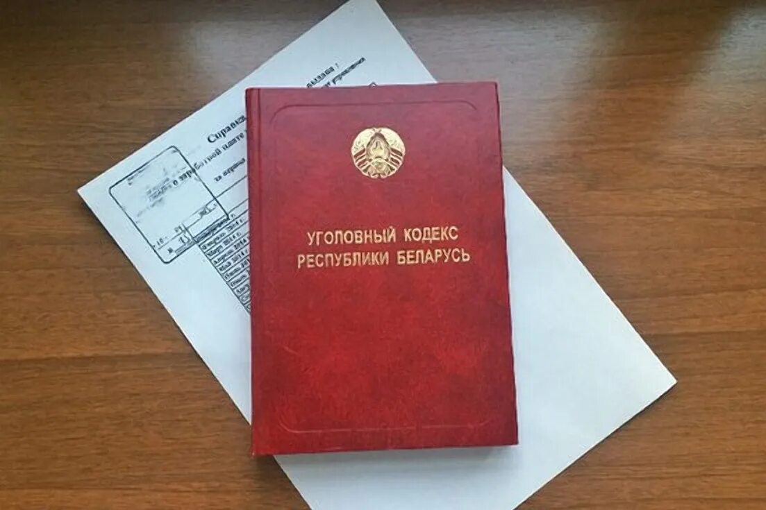 Виды кодексов рб