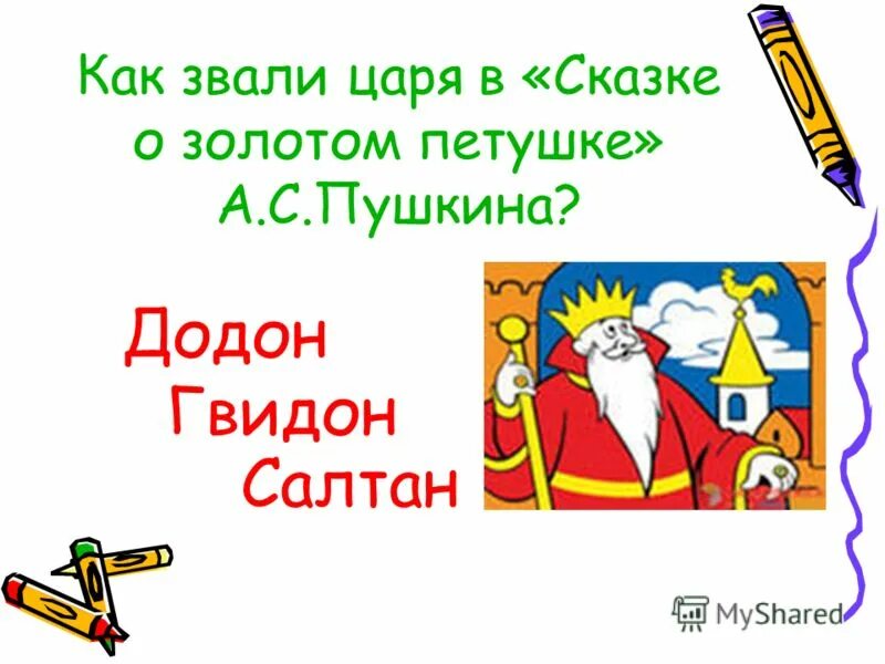 Как звали царя на каком острове правил. Как звали царя на каком острове правил