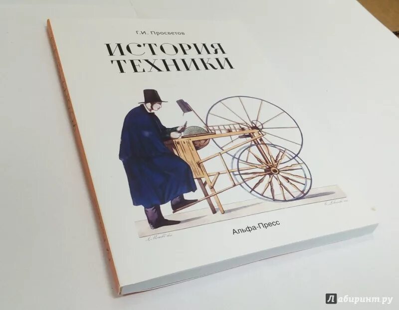 История техники читать. История технологий книга. История техники читать. История техники сборник. История техники читать.