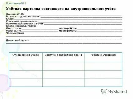 Семья на внутришкольном учете