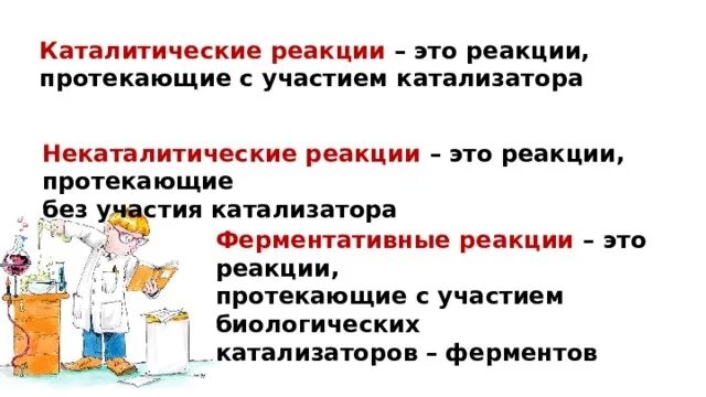 Каталитическим реакциям относится. Каталитические и некаталитические реакции. Yt каталитические реакции. Каталитические реакции это реакции. Каталитические и не каталитические реакции.