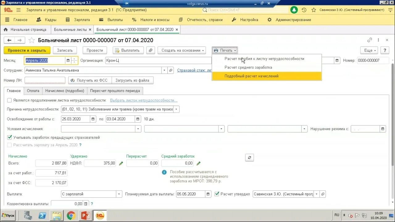 Больничный лист в 1с. Больничный лист в 1с 8.3. Заполнение больничного листа в 1с. Больничный лист 1с программно. Расчет б листа