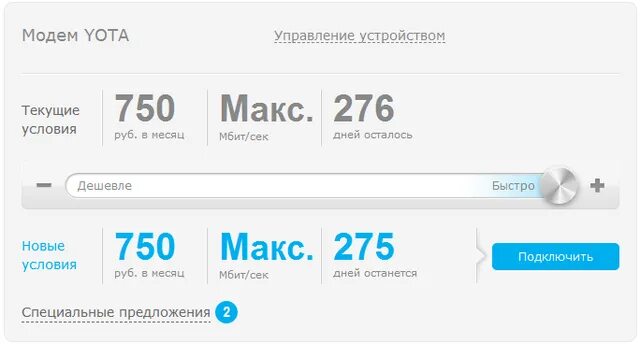 Yota трафики. Модем Yota. Yota тарифы для модема. Йота для модема Ростовская область. Модем Yota снижается скорость интернет.