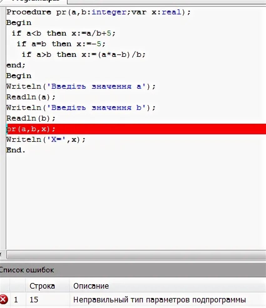 Ошибки в Паскале. Типы ошибок в Паскале. Ошибка компиляции Паскаль. Ожидался оператор в Паскаль что это такое. Ошибка pascal