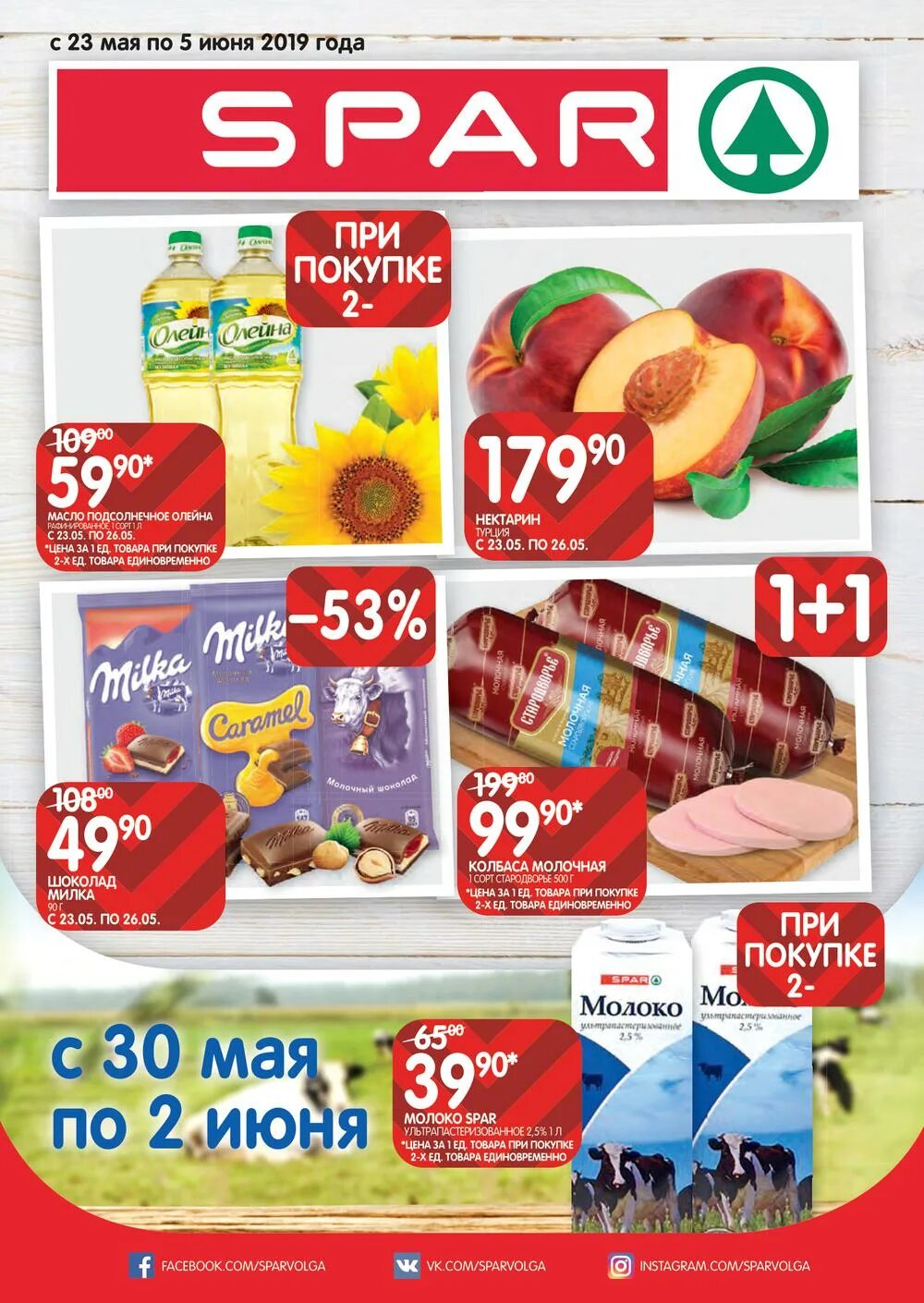 Спар купить. Спар Пенза. Молоко Спар. Спар Пенза акции. Spar магазин Пенза.