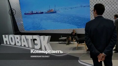 новатэк новости сегодня