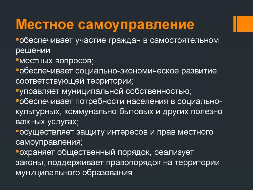 Местное самоуправление. Принципы местного самоуправления план. МСУ план. Сложный план местное самоуправление.