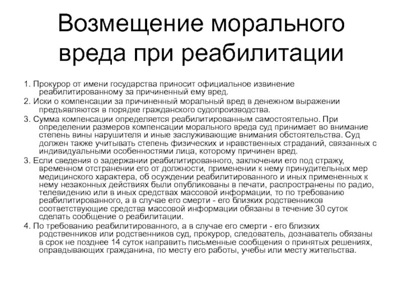 Компенсации морального вреда отказать