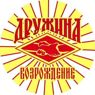 Название дружины