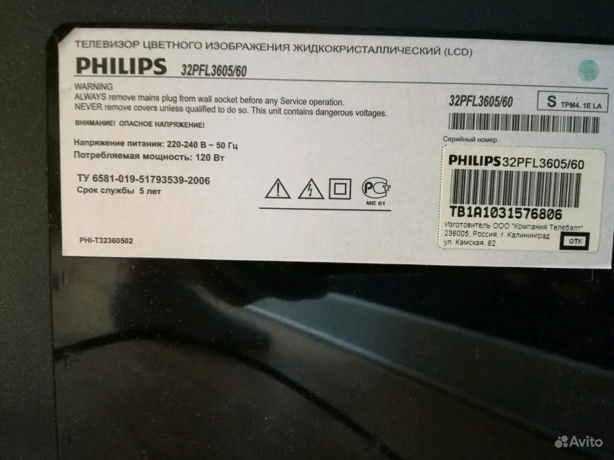 Телевизор филипс пропало изображение. Philips 32pfl3605 блок питания. телевизор филипс 2010 серийный номер. телевизор philips 32pfl360560 стабилизатор u7106. тв филипс серийный номер.