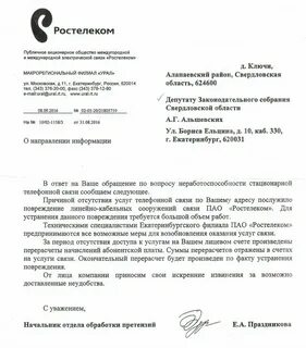 Претензия в ростелеком образец составления и оформления