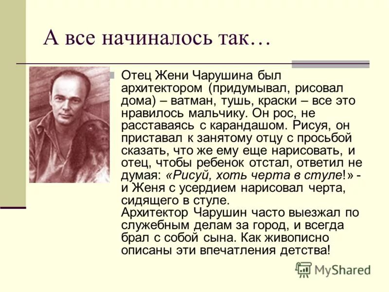 Какое звание было у отца жени