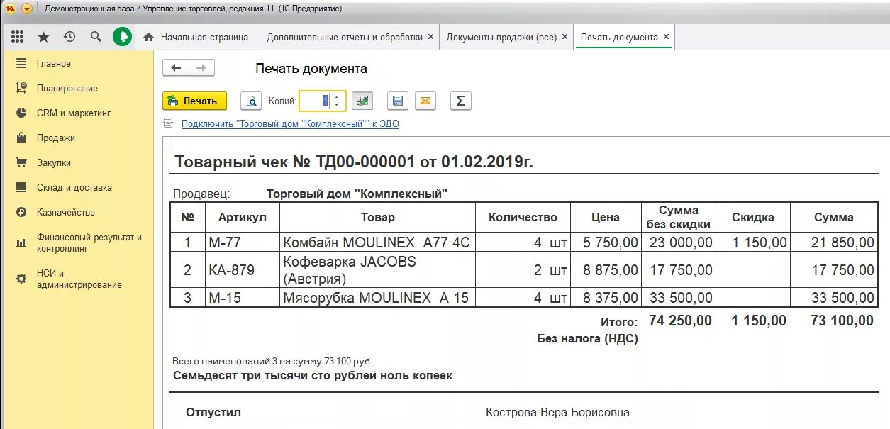 Ут 11 реализация. Товарный чек 1с УТ 11.4. Документ реализация товаров. Печатная форма реализация товаров. 1с УТ реализация товаров и услуг.