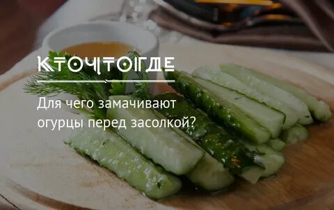 Замочить огурцы для засолки