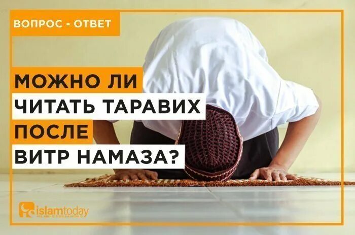 Обязателен ли намаз витр