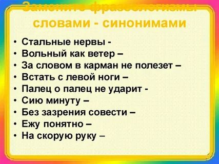 Хорошая работа синоним