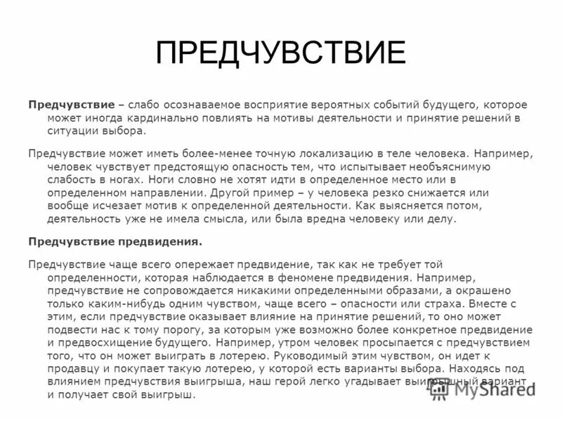 Предчувствую беду. Предчувствие это в психологии. Предчувствие как пишется. Предчувствие цитаты. Предчувствие своей смерти у человека.