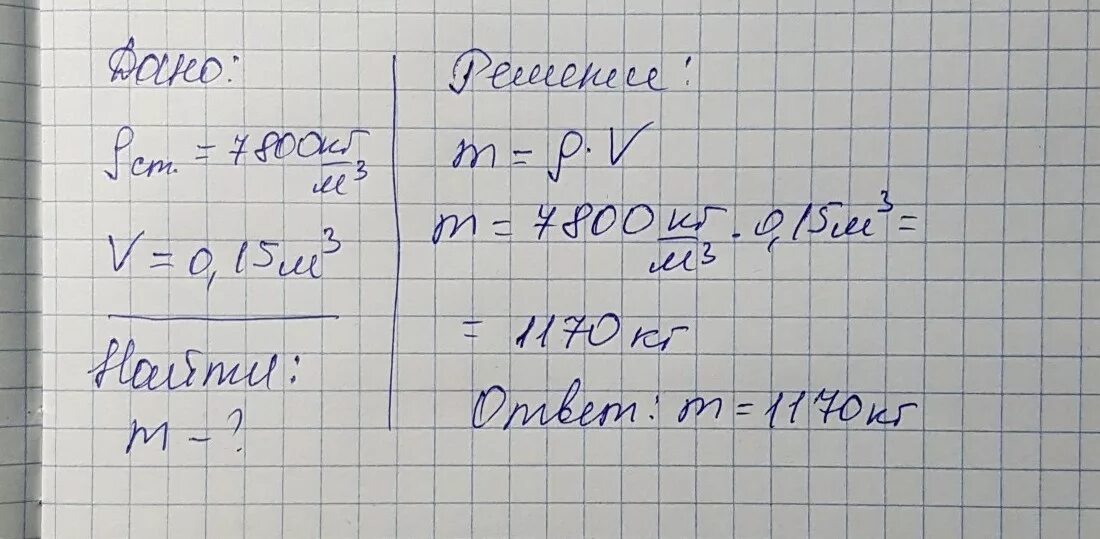 Найдите массу фарфорового ролика. Определите массу фарфорового ролика. 7800 Кг/м3. РО бетона - 2300 кг/м3 VТ= 0,6м3 , fт=?.